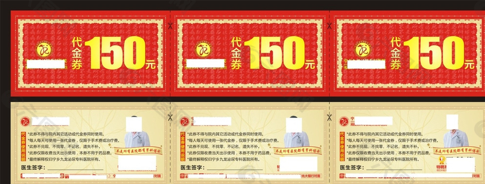 代金券圖片
