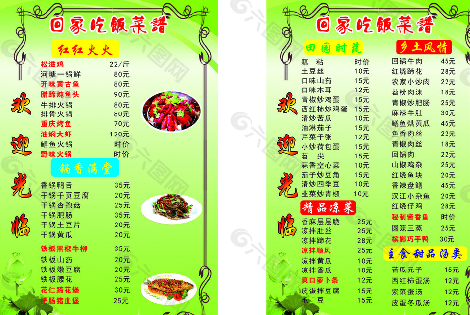 菜單圖片