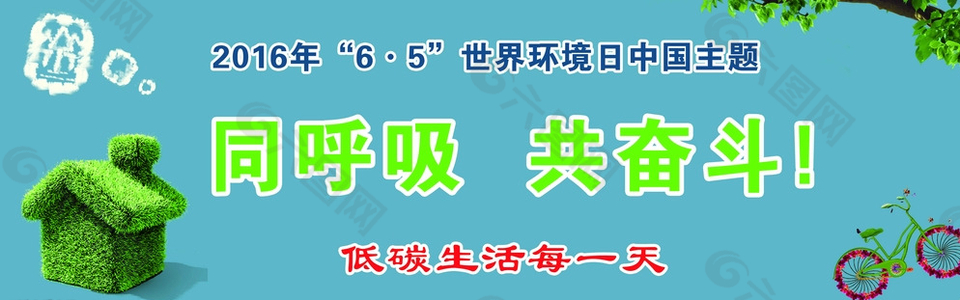 世界環(huán)境日圖片