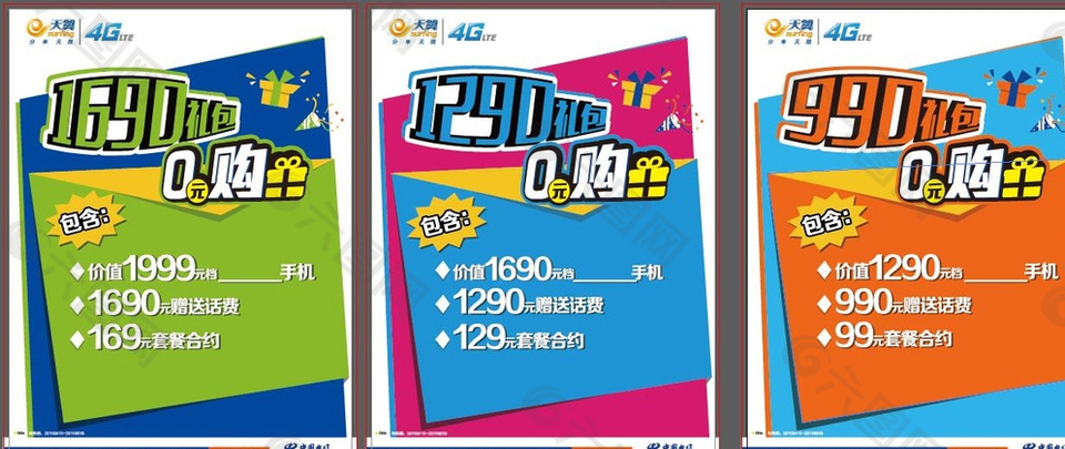 電信臺(tái)卡圖片
