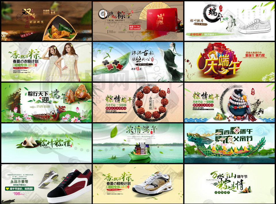 淘寶端午節(jié)促銷海報集合PSD源文件