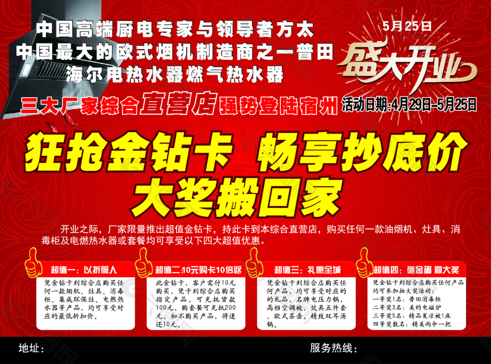 盛大開(kāi)業(yè)紅色單頁(yè)