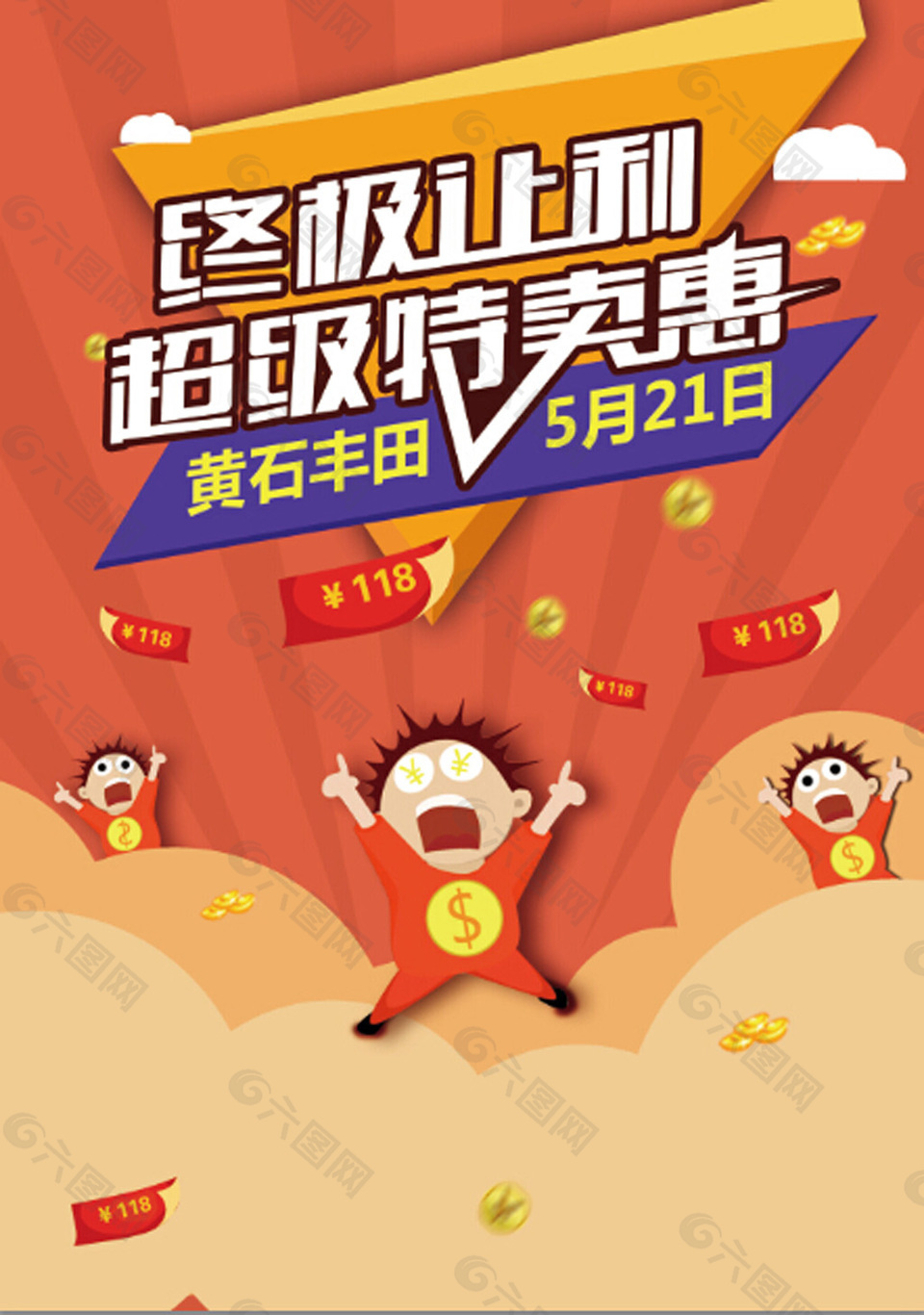 特賣惠活動
