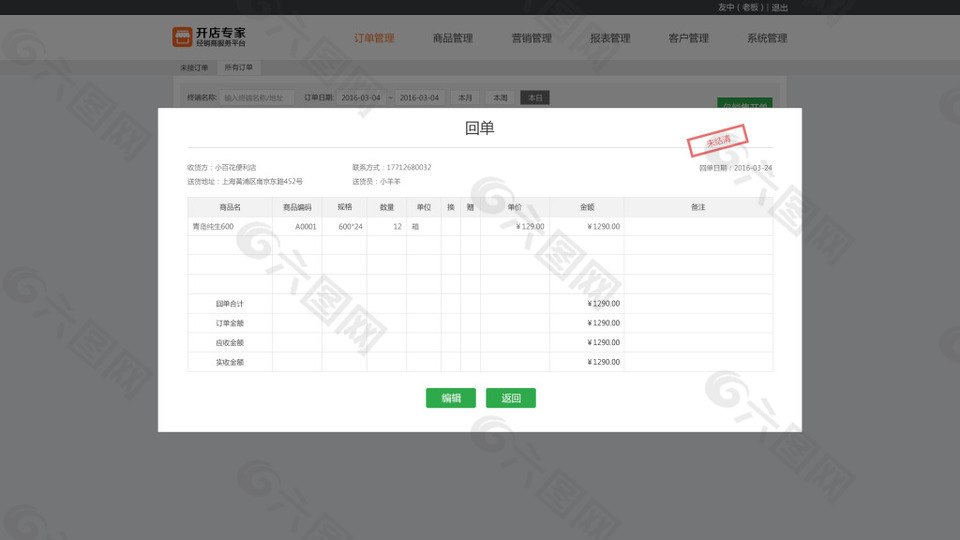 系统后台活动数据数据统计活动报表 表格