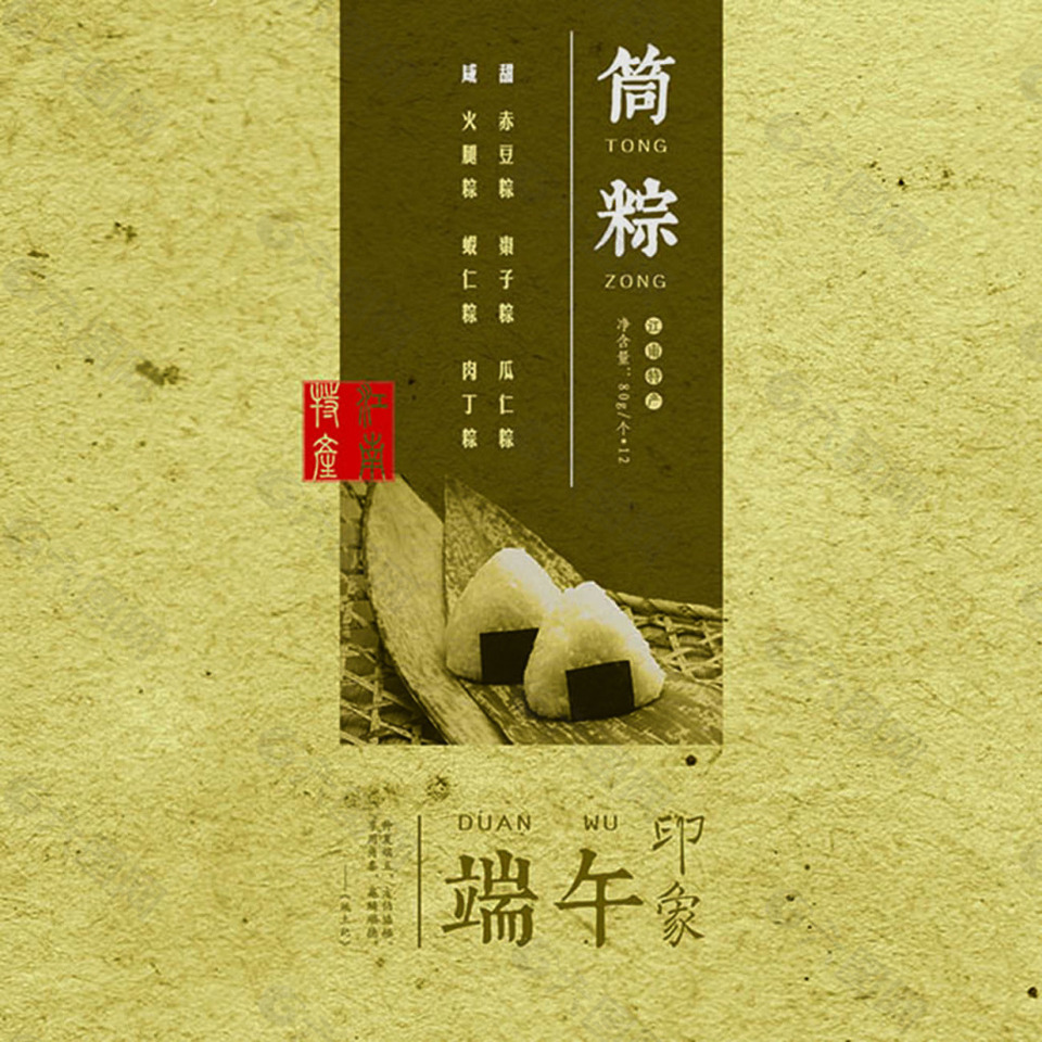 端午印象筒粽海報