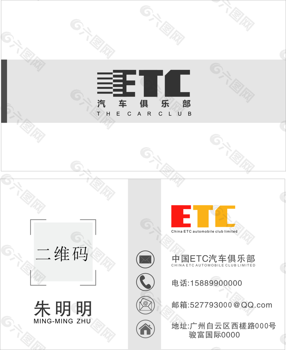 汽車俱樂部 汽車名片素材