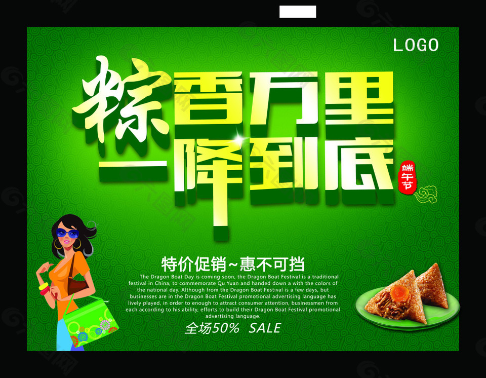 端午节粽子活动海报模板PSD素材