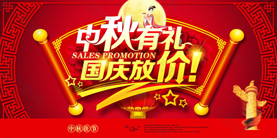 中秋海報 中秋活動促銷圖片
