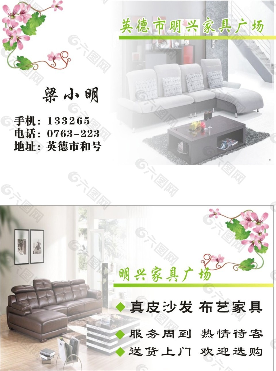 高檔家私城設(shè)計(jì)模板