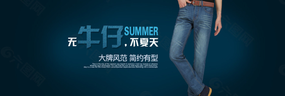 牛仔褲海報(bào)