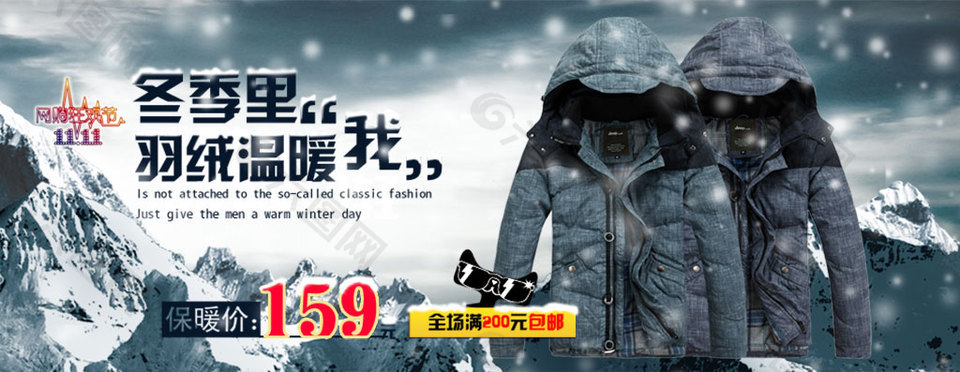 羽絨服男裝海報(bào)