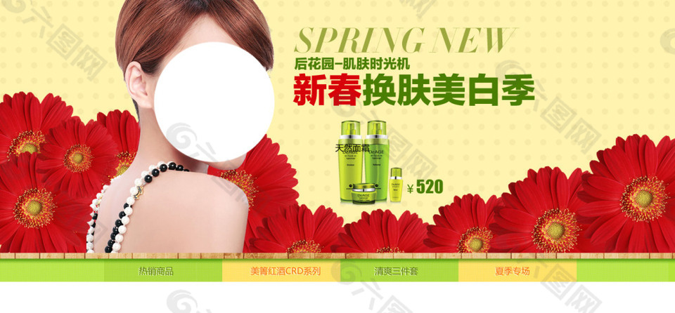 換膚美白季海報(bào)