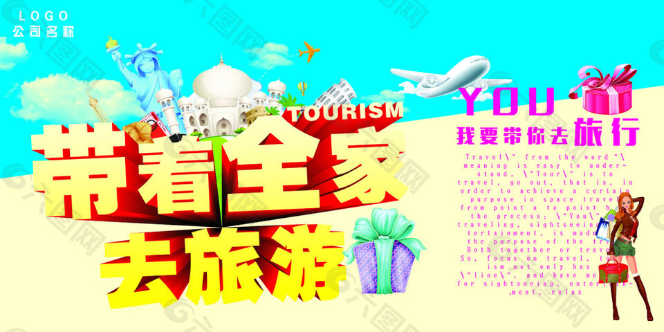 帶著全家去旅游活動(dòng)海報(bào)PSD源文件