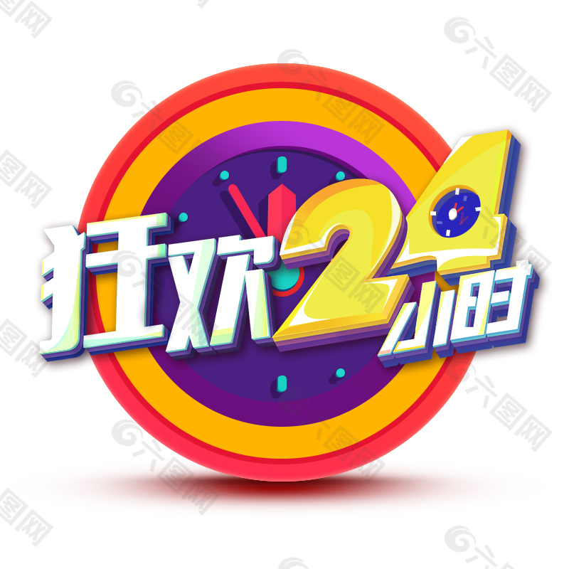 狂歡倒計時