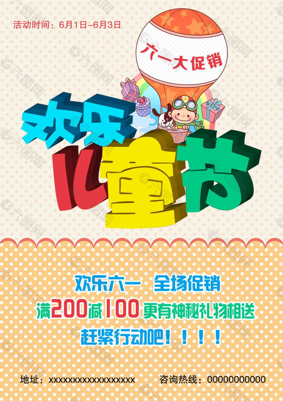 歡樂兒童節(jié)海報