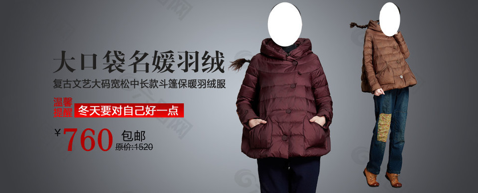 大口袋名媛羽绒淘宝女装海报素材下载