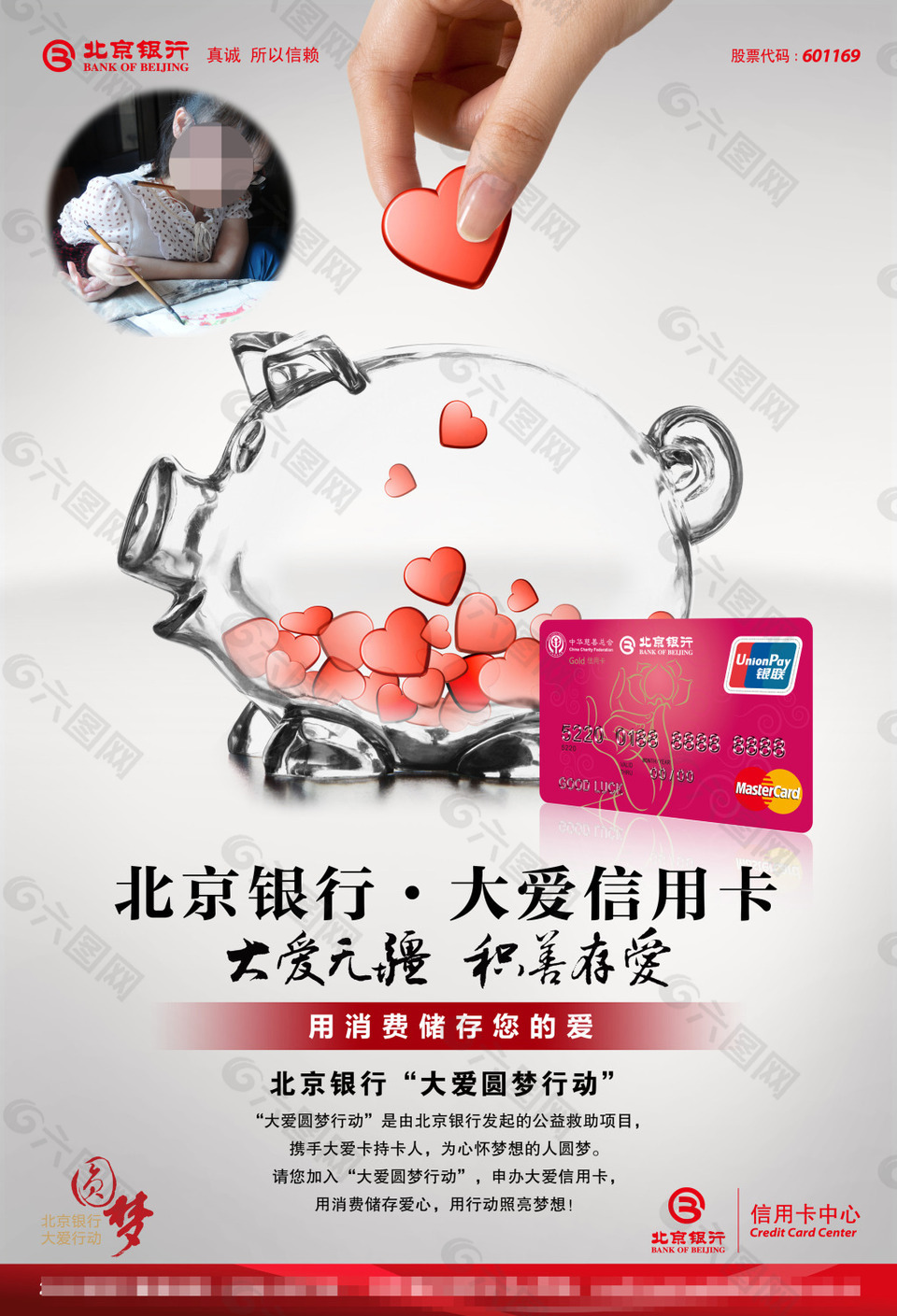 信用卡海報(bào)