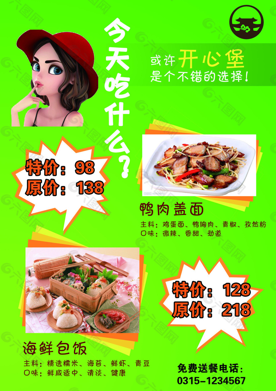 點(diǎn)餐單