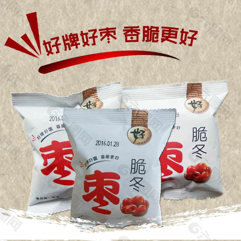 大棗