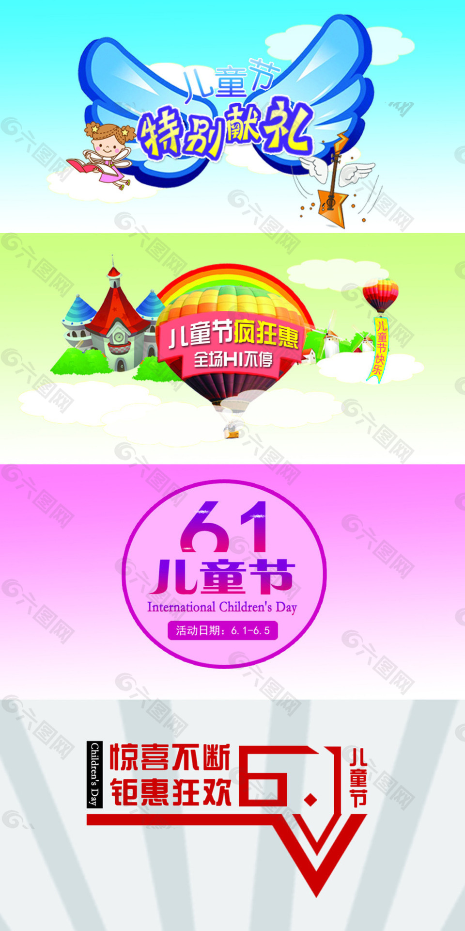 六一兒童節(jié)