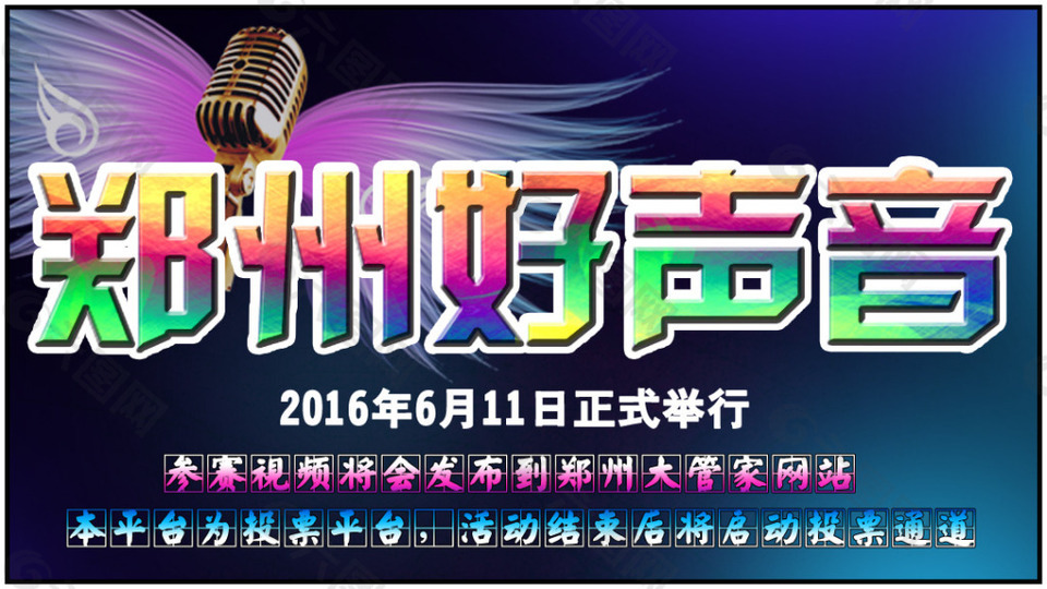 好聲音海報