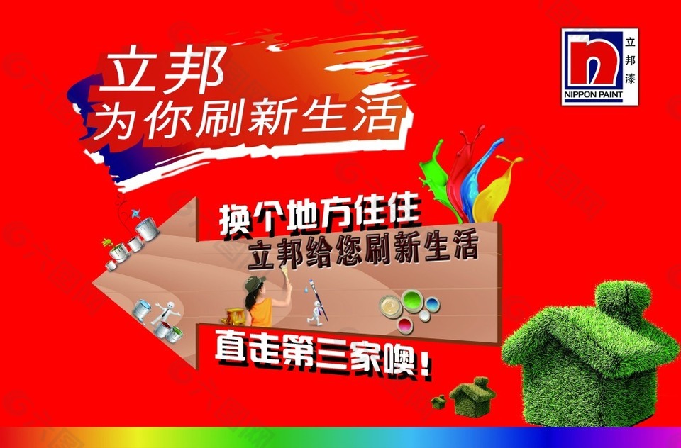 立邦廣告設計