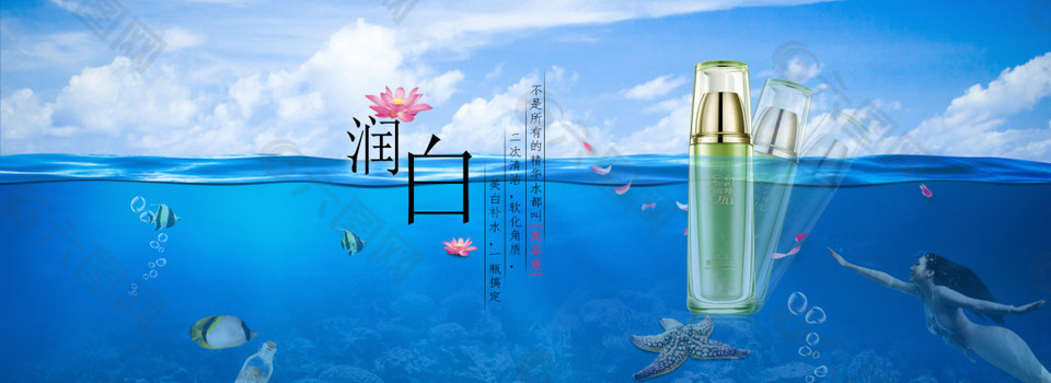 潤白護(hù)膚海報(bào)