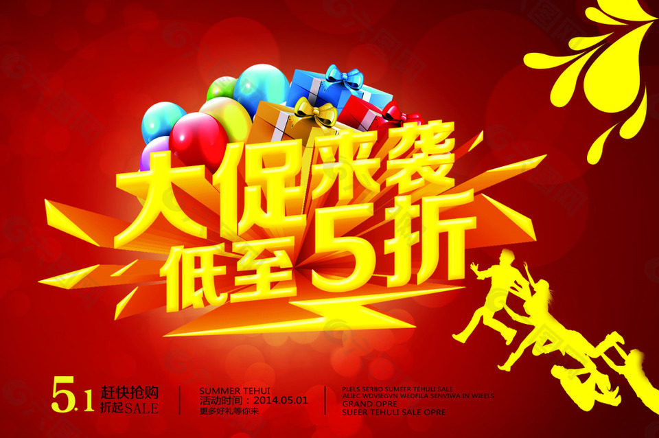 商場(chǎng)大促來(lái)襲促銷(xiāo)海報(bào)PSD源文件