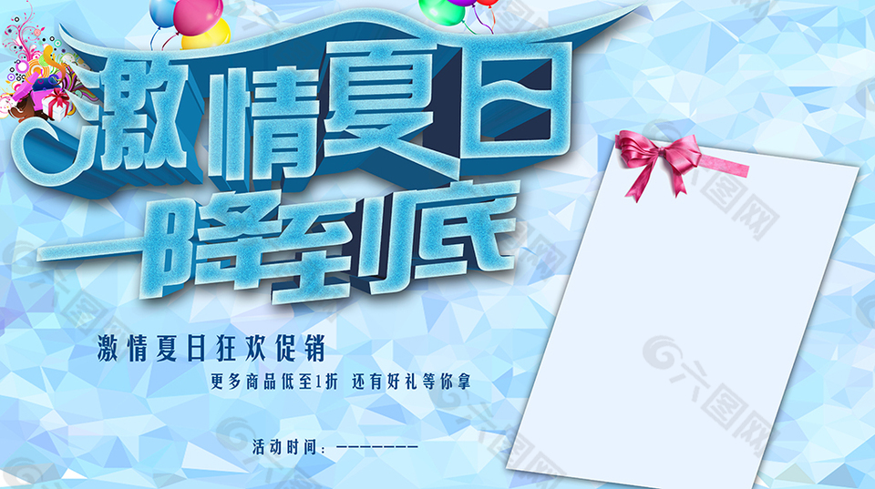 夏日狂歡商場(chǎng)促銷海報(bào)設(shè)計(jì)PSD素材下載