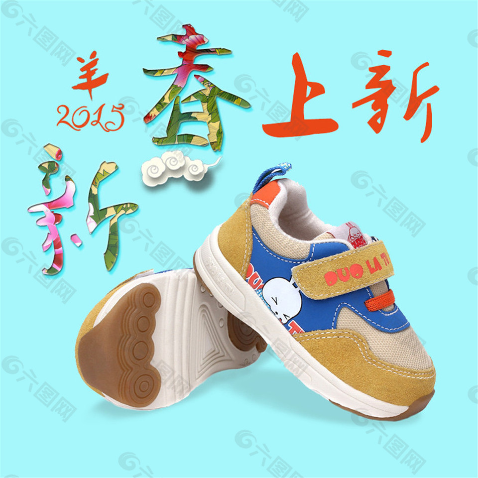 童鞋上新主圖