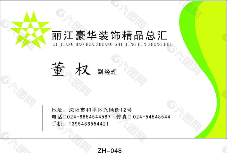 裝飾公司綜合系列名片