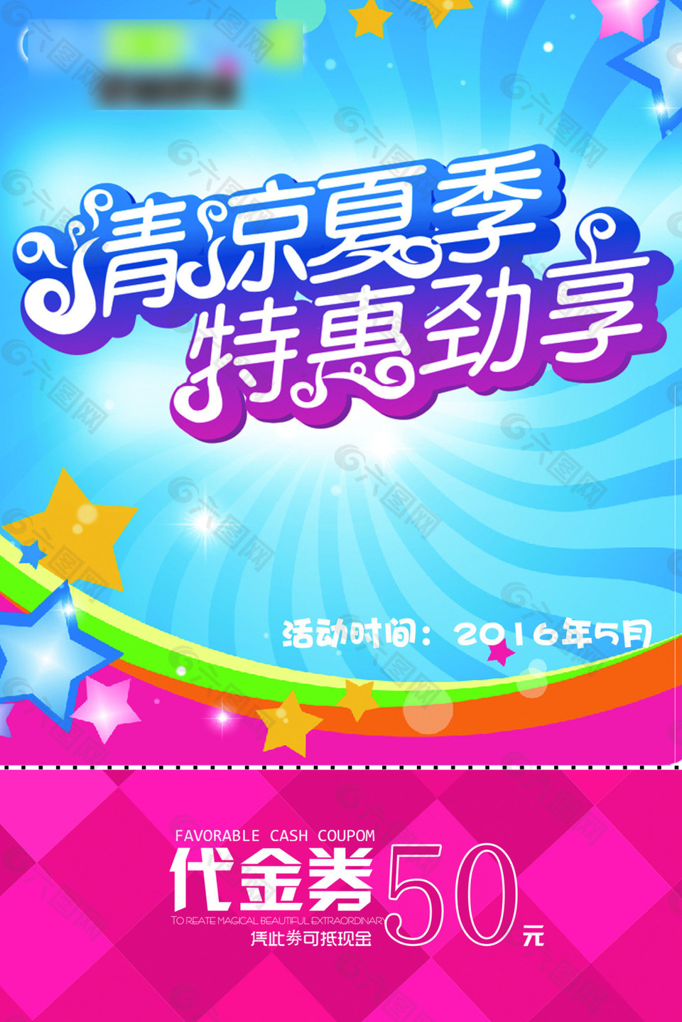 夏季促銷