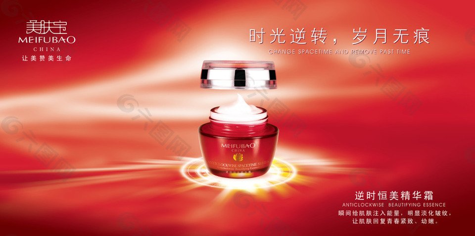 時光逆轉(zhuǎn)歲月無痕護膚品海報
