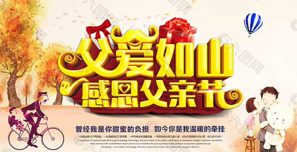 父愛如山感恩父親節(jié)活動(dòng)主題海報(bào)設(shè)計(jì)
