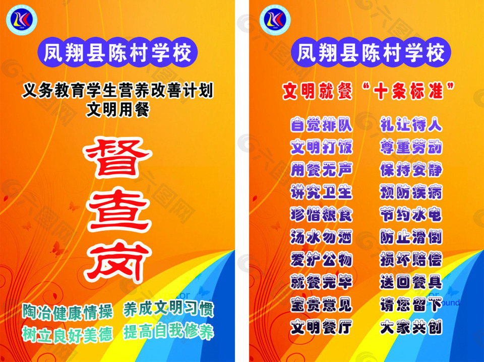 學(xué)校食堂胸牌