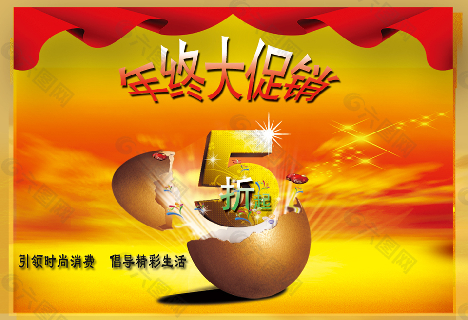 淘寶年終大促海報