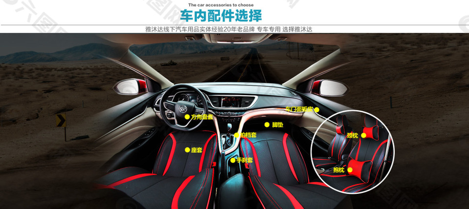 汽車座套汽車座墊淘寶海報(bào)