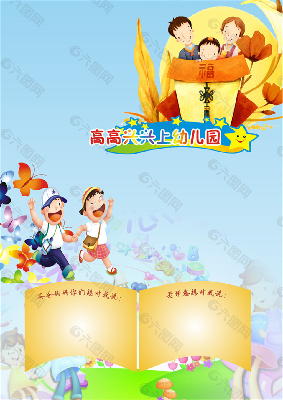 高高興興兒童幼兒園成長檔案PSD模板
