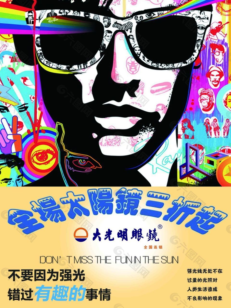 大光明海報