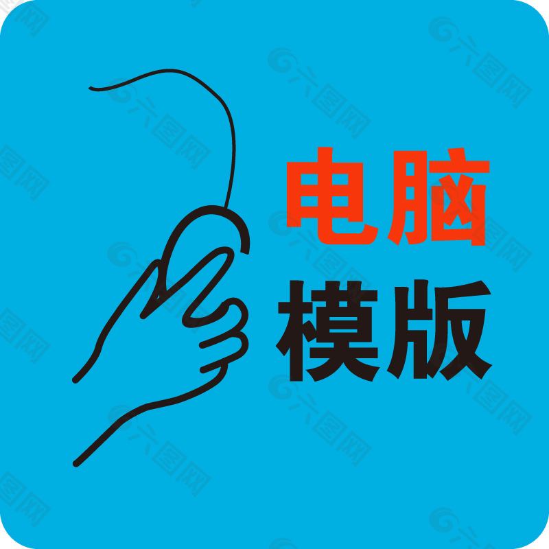 電腦+企業(yè)模版 主圖簡(jiǎn)潔模版