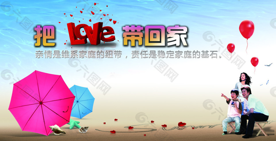 把愛帶回家
