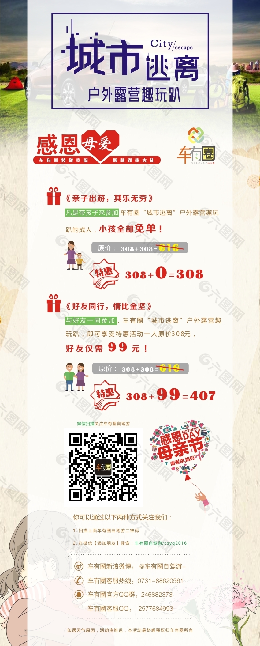 母親節(jié)活動促銷海報