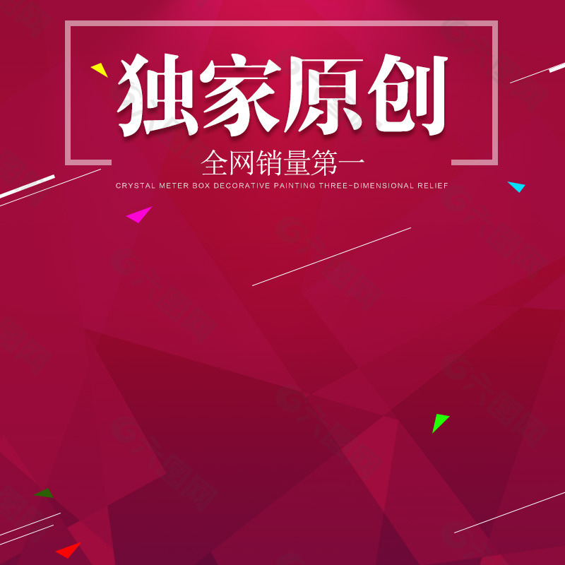 紫色棱形促銷推廣圖