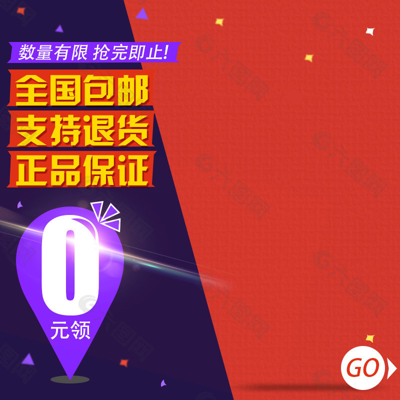 扁平促銷推廣圖