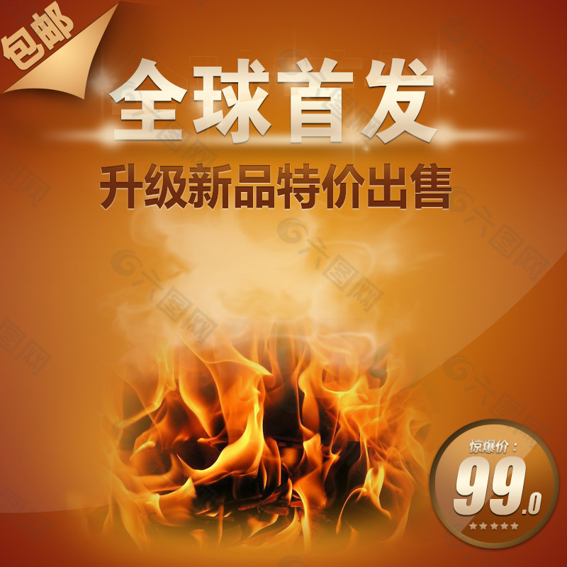 首發(fā)促銷推廣圖