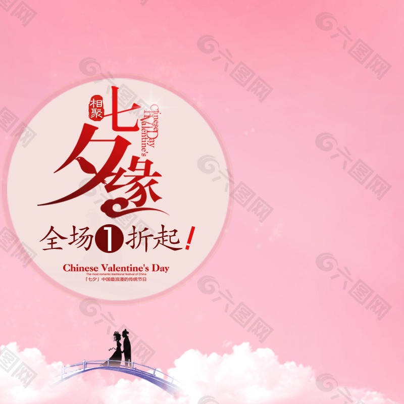 情人節(jié)素材