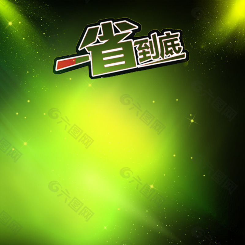 綠色星光漸變背景