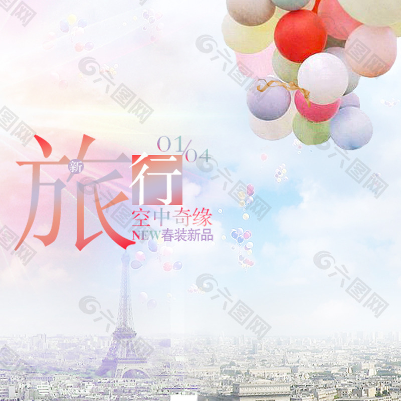 浪漫旅行主圖