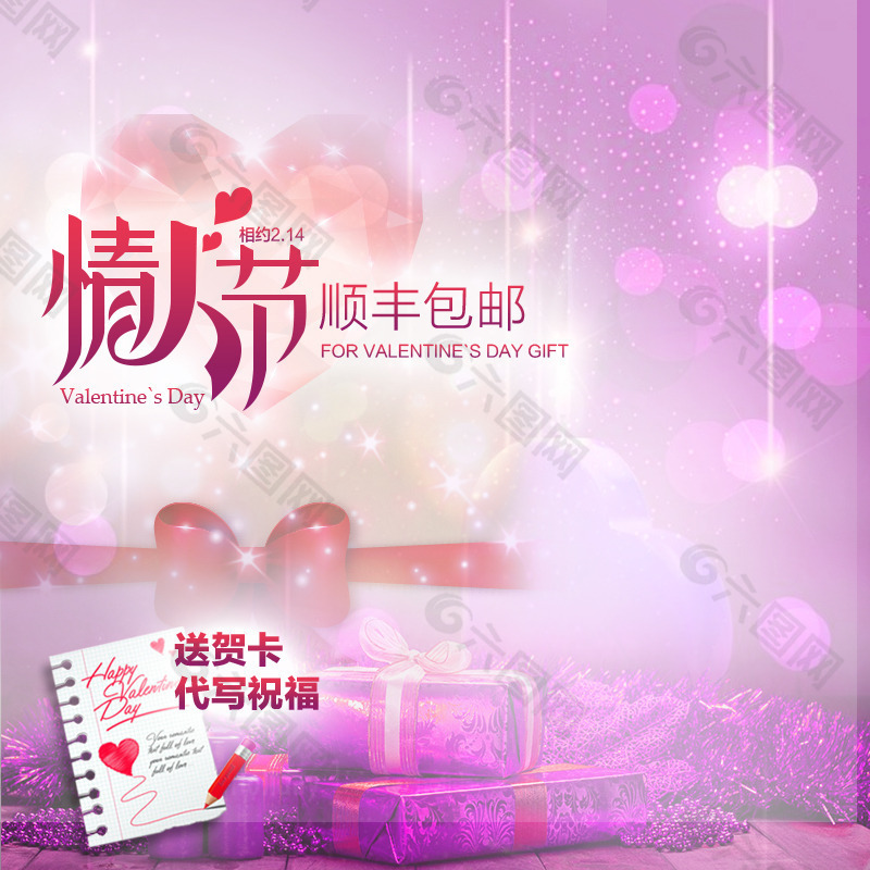 情人節(jié)促銷