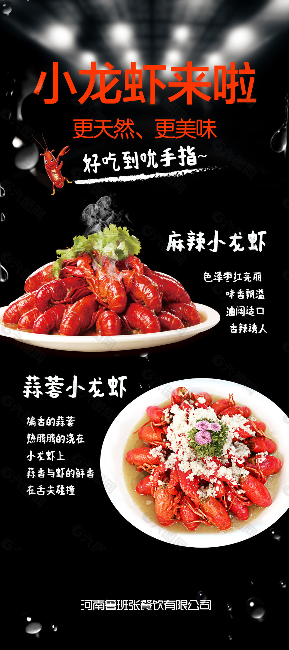小龍蝦展架  小龍蝦海報(bào)